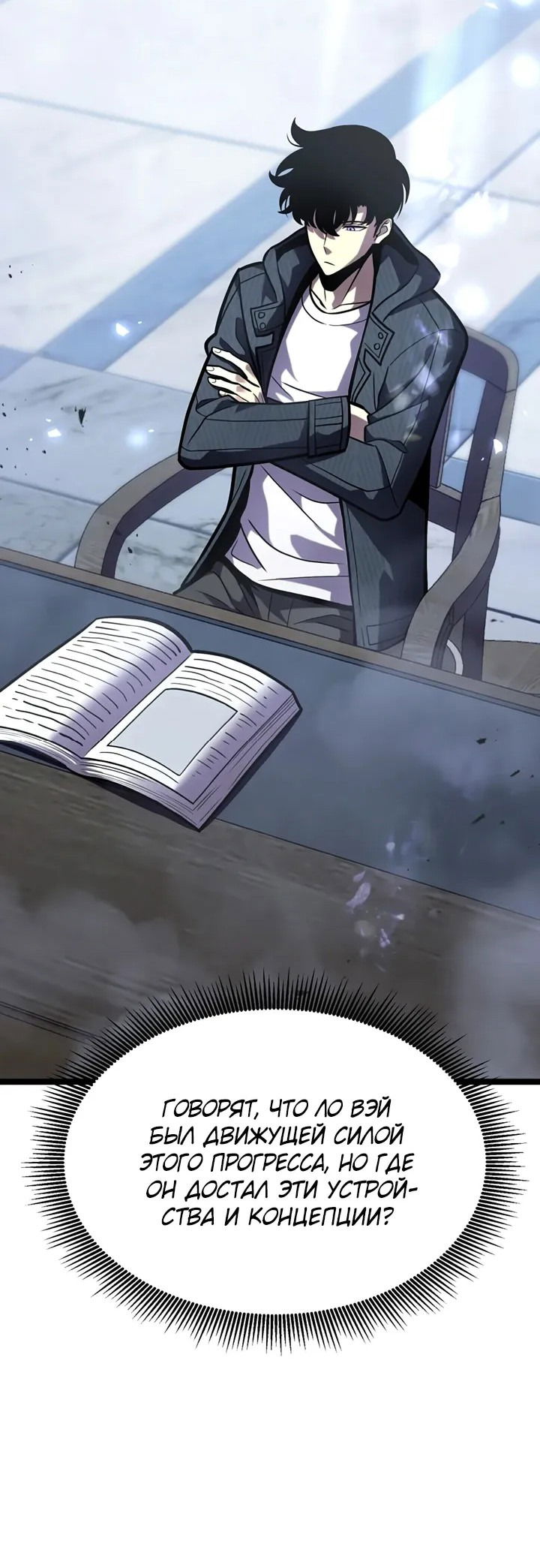 Манга После перерождения я использовал зеркальное отражение, чтобы отомстить - Глава 33 Страница 17