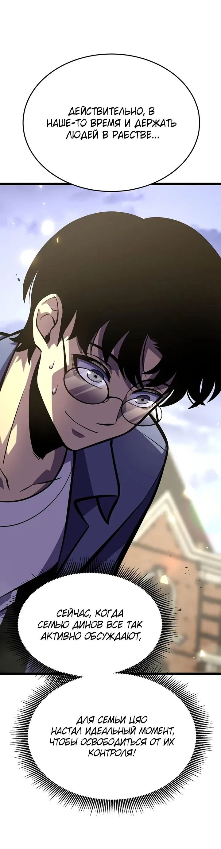 Манга После перерождения я использовал зеркальное отражение, чтобы отомстить - Глава 34 Страница 9