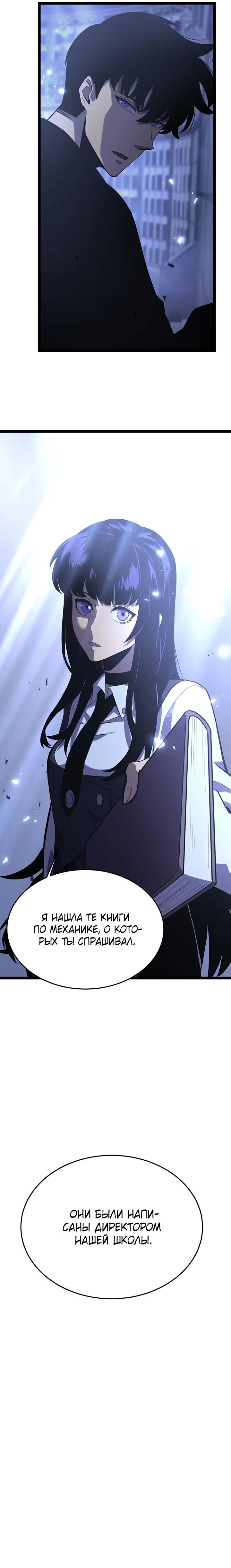 Манга После перерождения я использовал зеркальное отражение, чтобы отомстить - Глава 34 Страница 76