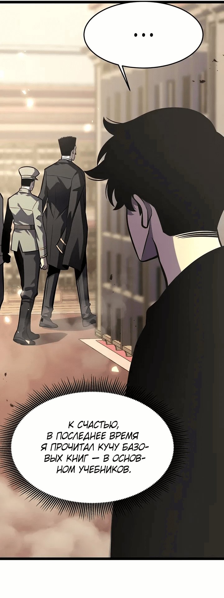 Манга После перерождения я использовал зеркальное отражение, чтобы отомстить - Глава 34 Страница 30