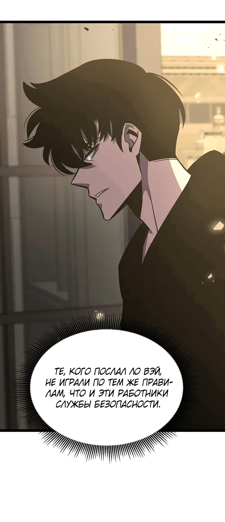 Манга После перерождения я использовал зеркальное отражение, чтобы отомстить - Глава 34 Страница 35
