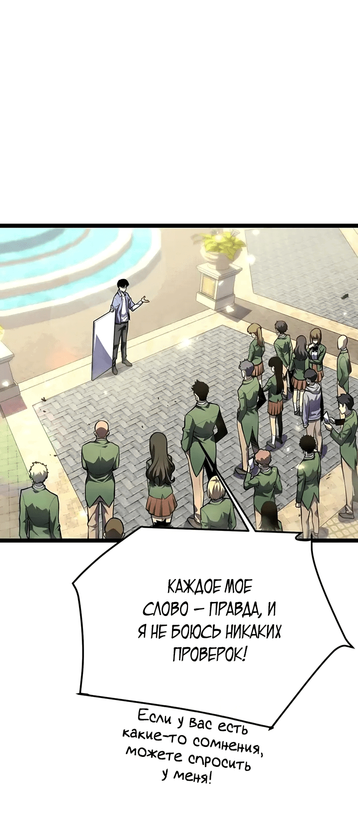 Манга После перерождения я использовал зеркальное отражение, чтобы отомстить - Глава 34 Страница 2