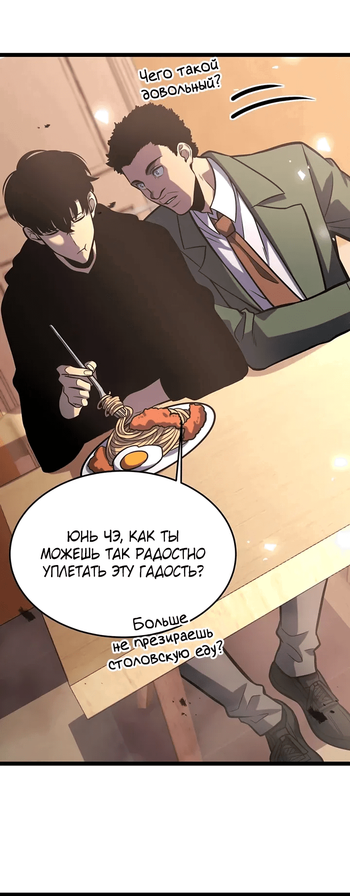 Манга После перерождения я использовал зеркальное отражение, чтобы отомстить - Глава 34 Страница 52