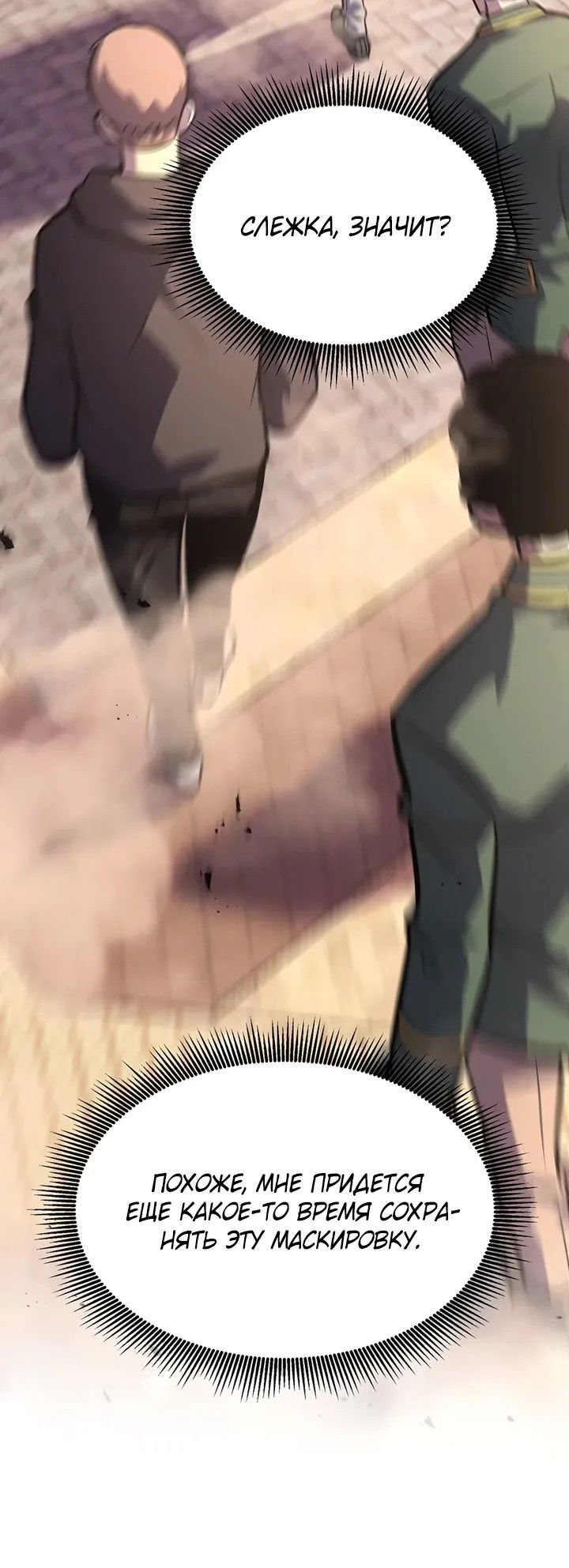 Манга После перерождения я использовал зеркальное отражение, чтобы отомстить - Глава 34 Страница 47