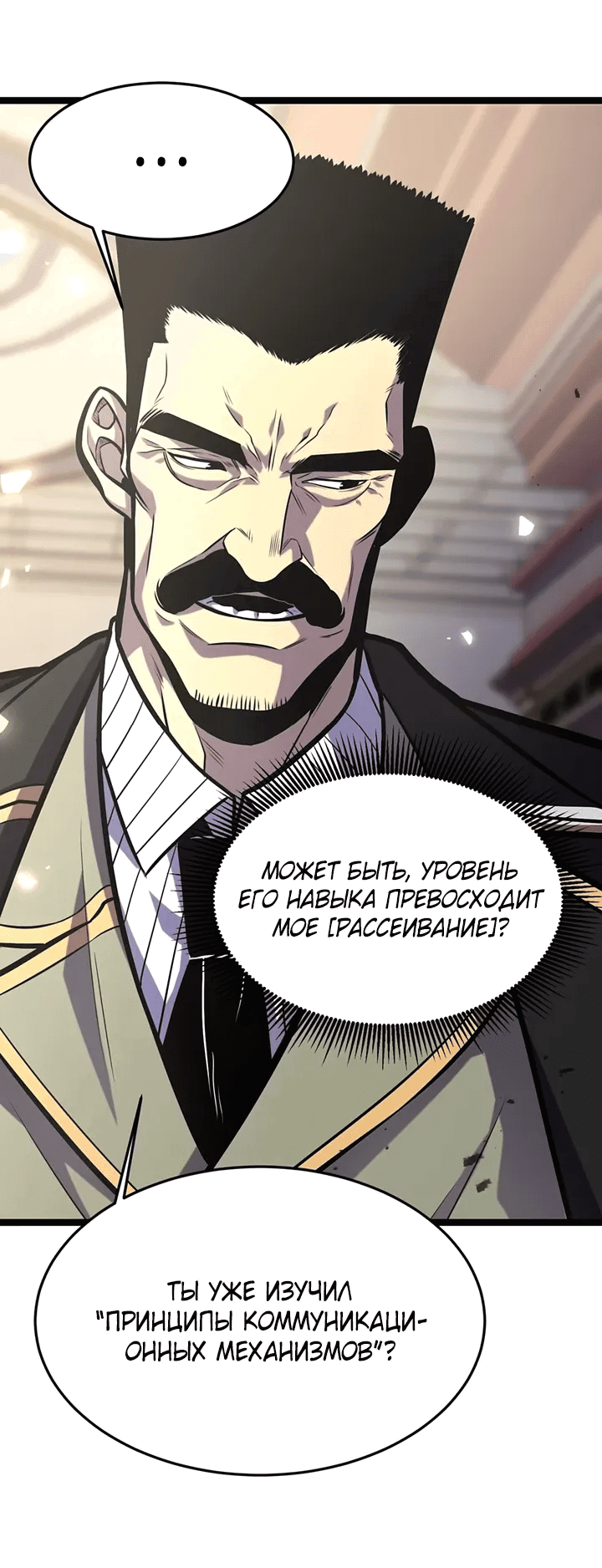 Манга После перерождения я использовал зеркальное отражение, чтобы отомстить - Глава 34 Страница 25