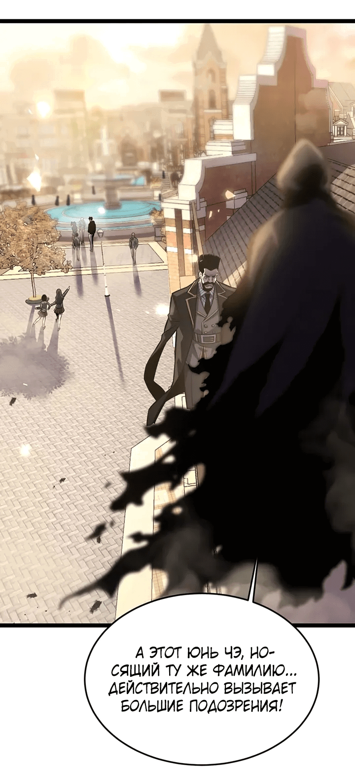 Манга После перерождения я использовал зеркальное отражение, чтобы отомстить - Глава 34 Страница 43