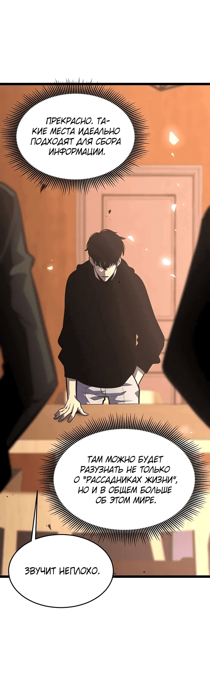 Манга После перерождения я использовал зеркальное отражение, чтобы отомстить - Глава 34 Страница 56