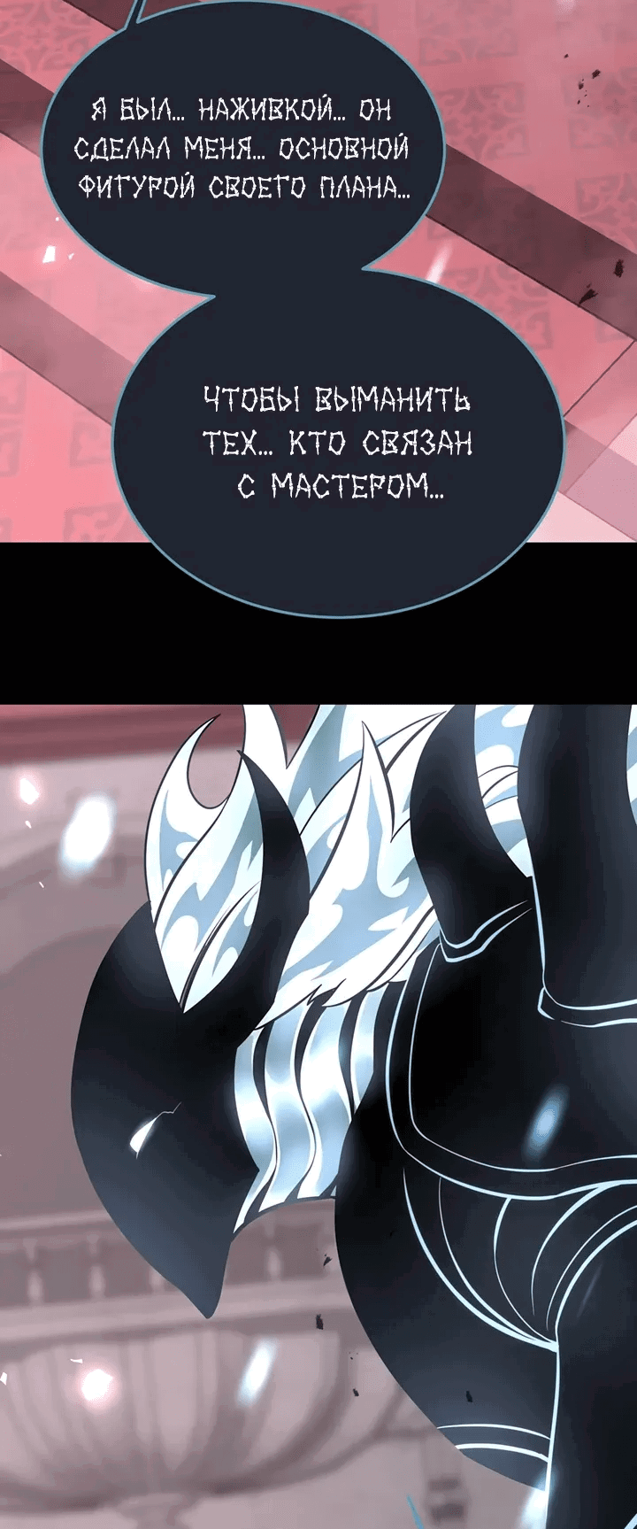Манга После перерождения я использовал зеркальное отражение, чтобы отомстить - Глава 34 Страница 33
