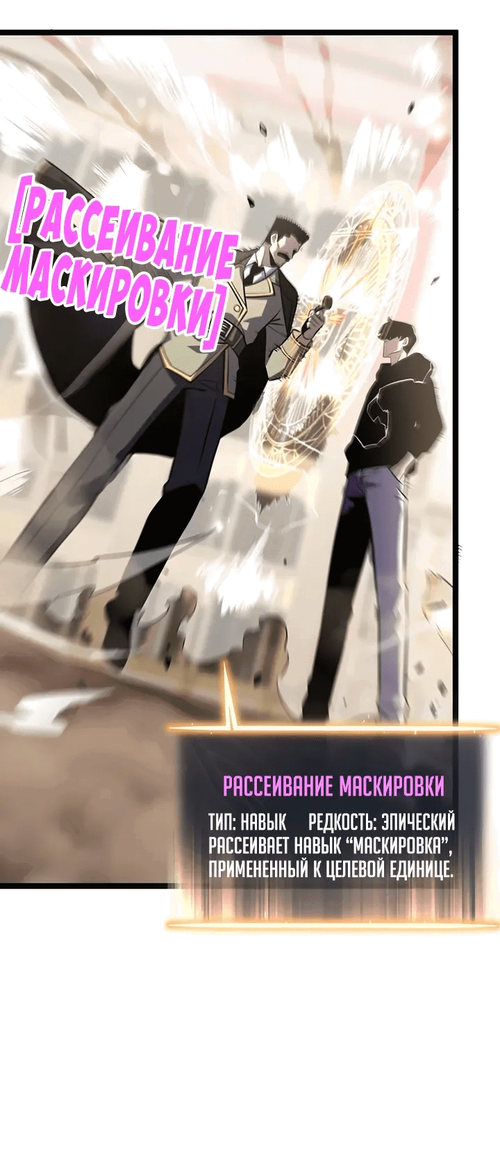 Манга После перерождения я использовал зеркальное отражение, чтобы отомстить - Глава 34 Страница 23