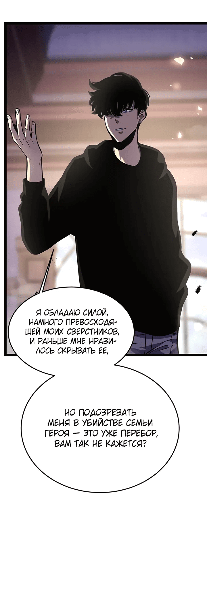 Манга После перерождения я использовал зеркальное отражение, чтобы отомстить - Глава 34 Страница 18