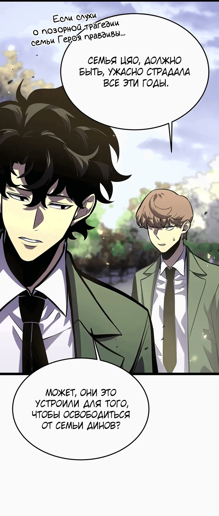 Манга После перерождения я использовал зеркальное отражение, чтобы отомстить - Глава 34 Страница 8