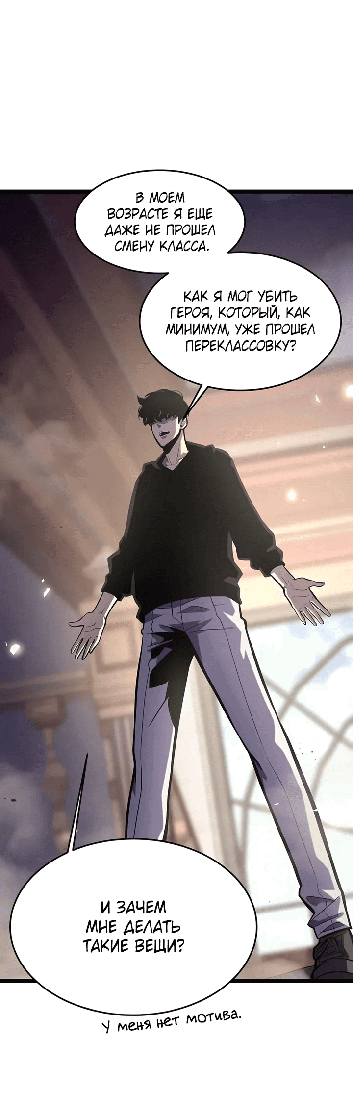 Манга После перерождения я использовал зеркальное отражение, чтобы отомстить - Глава 34 Страница 19