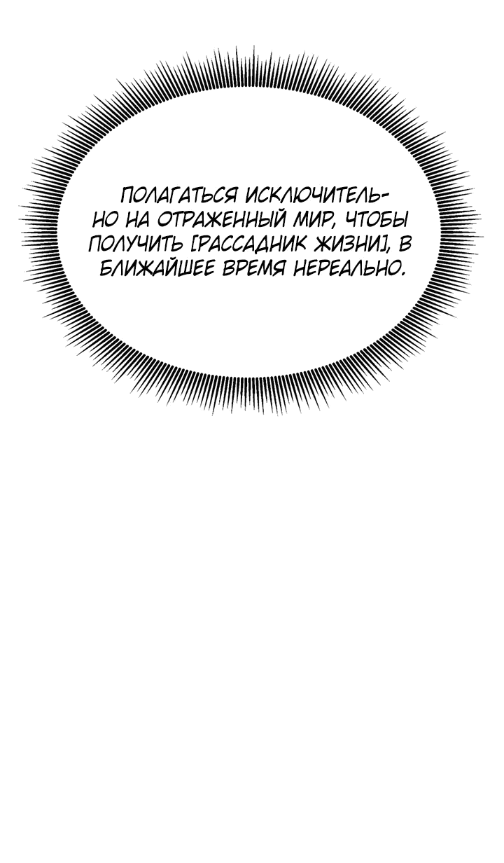 Манга После перерождения я использовал зеркальное отражение, чтобы отомстить - Глава 34 Страница 38