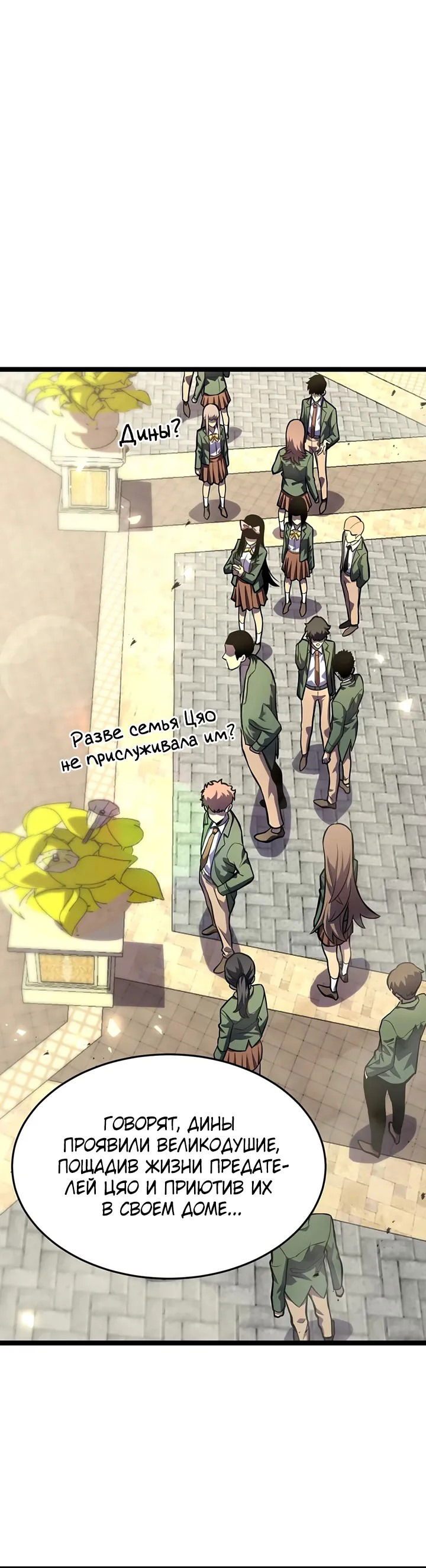 Манга После перерождения я использовал зеркальное отражение, чтобы отомстить - Глава 34 Страница 7