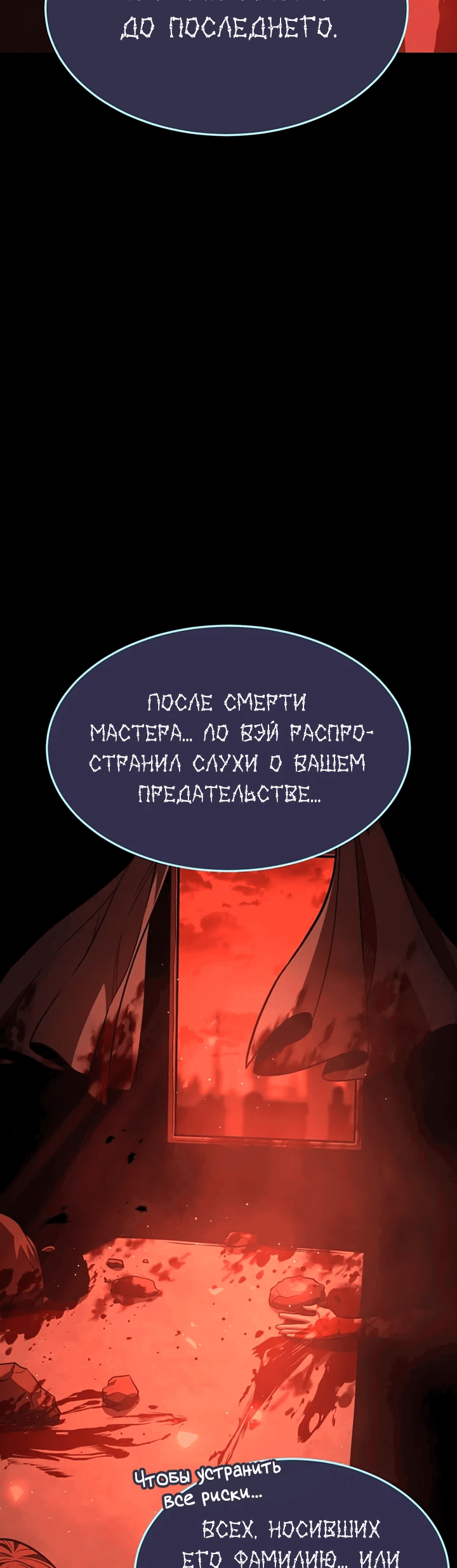 Манга После перерождения я использовал зеркальное отражение, чтобы отомстить - Глава 35 Страница 19