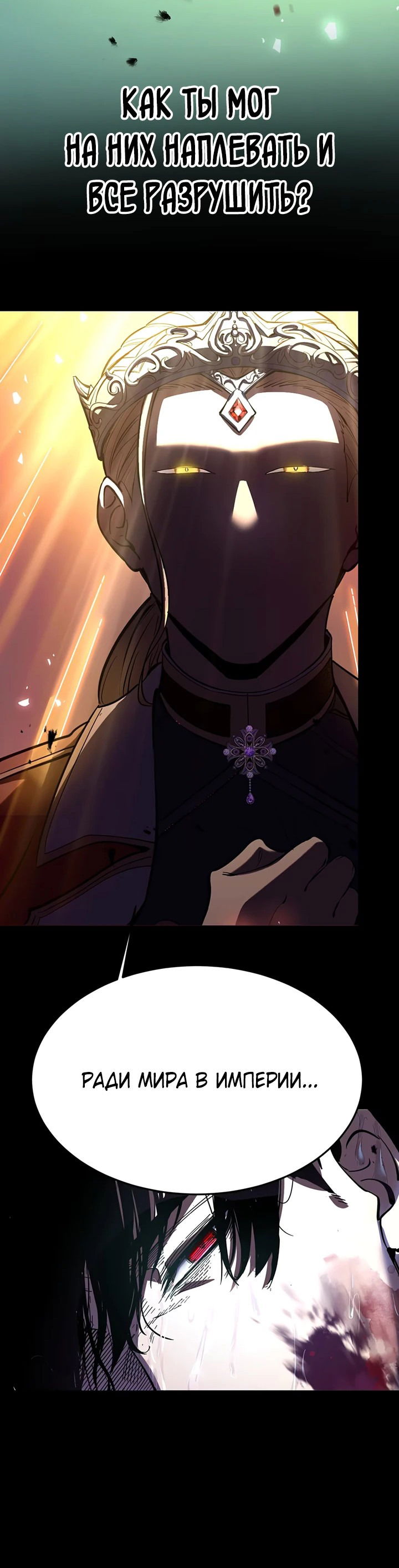 Манга После перерождения я использовал зеркальное отражение, чтобы отомстить - Глава 35 Страница 44