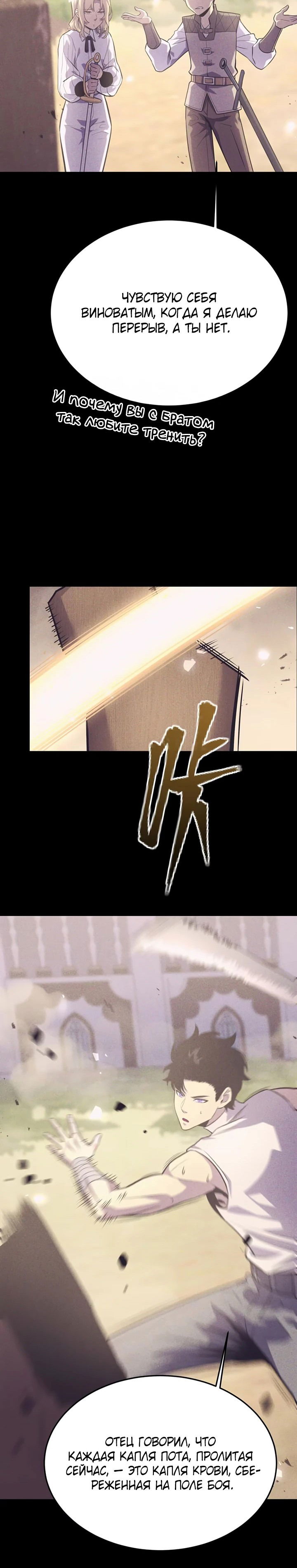 Манга После перерождения я использовал зеркальное отражение, чтобы отомстить - Глава 35 Страница 26