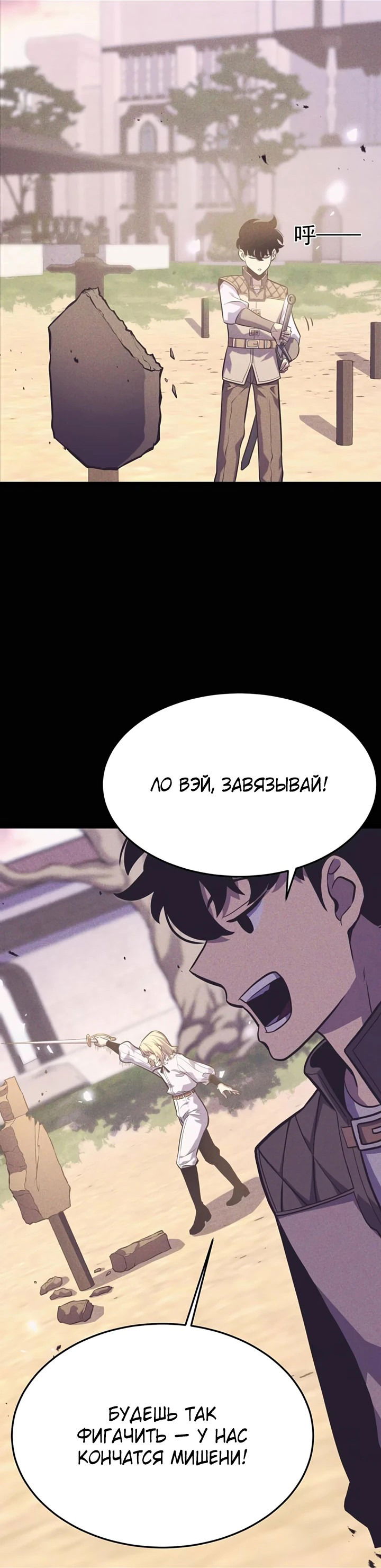 Манга После перерождения я использовал зеркальное отражение, чтобы отомстить - Глава 35 Страница 23