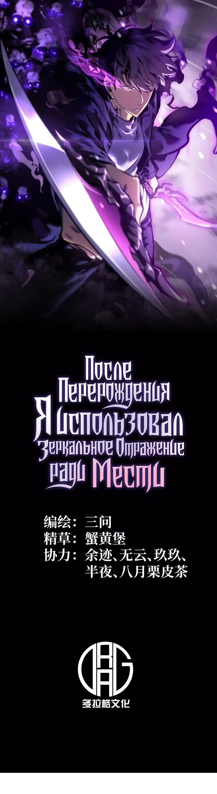 Манга После перерождения я использовал зеркальное отражение, чтобы отомстить - Глава 35 Страница 1