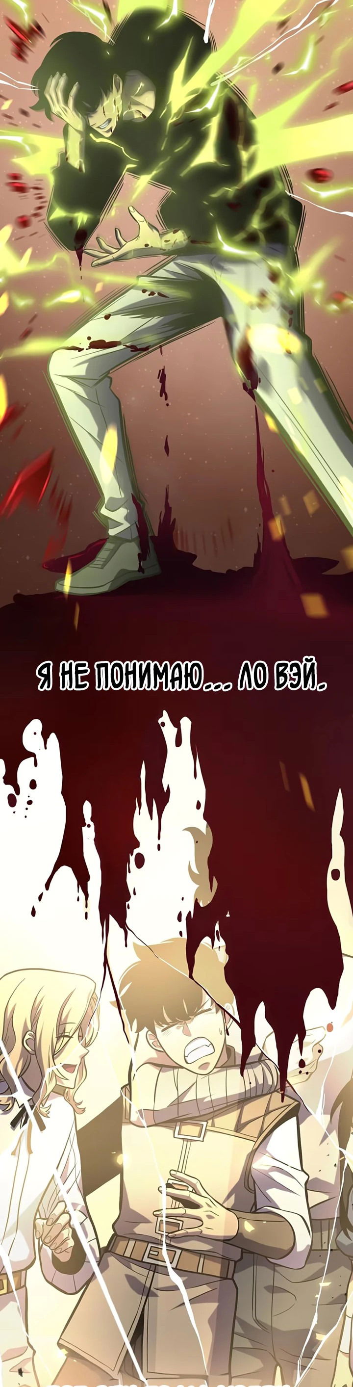 Манга После перерождения я использовал зеркальное отражение, чтобы отомстить - Глава 35 Страница 41