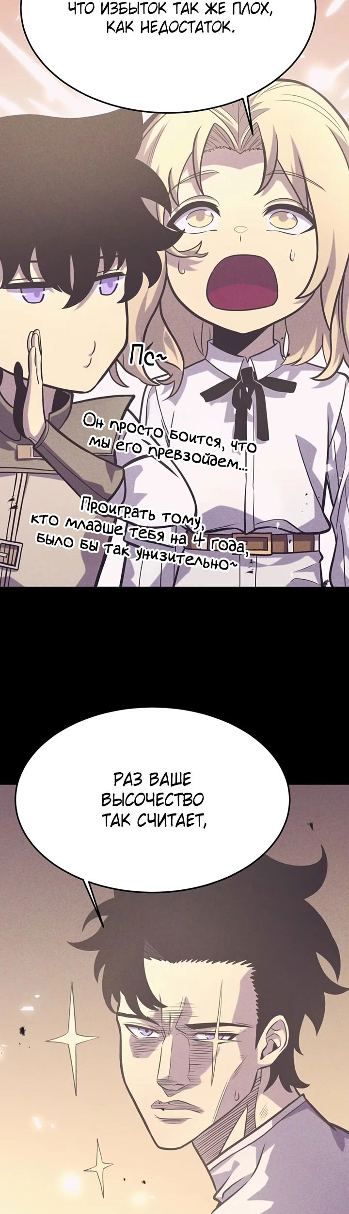 Манга После перерождения я использовал зеркальное отражение, чтобы отомстить - Глава 35 Страница 29