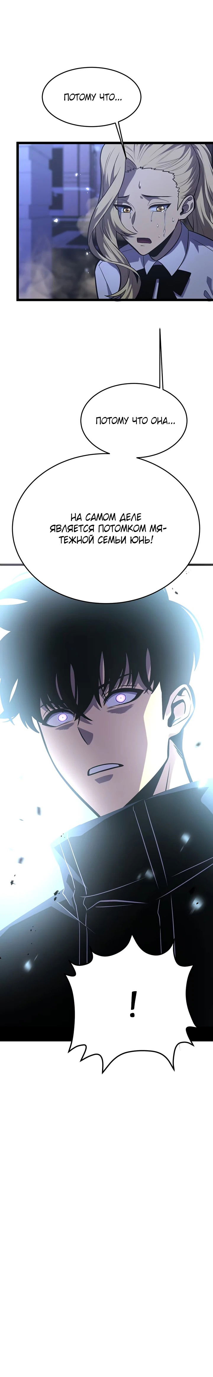 Манга После перерождения я использовал зеркальное отражение, чтобы отомстить - Глава 35 Страница 54