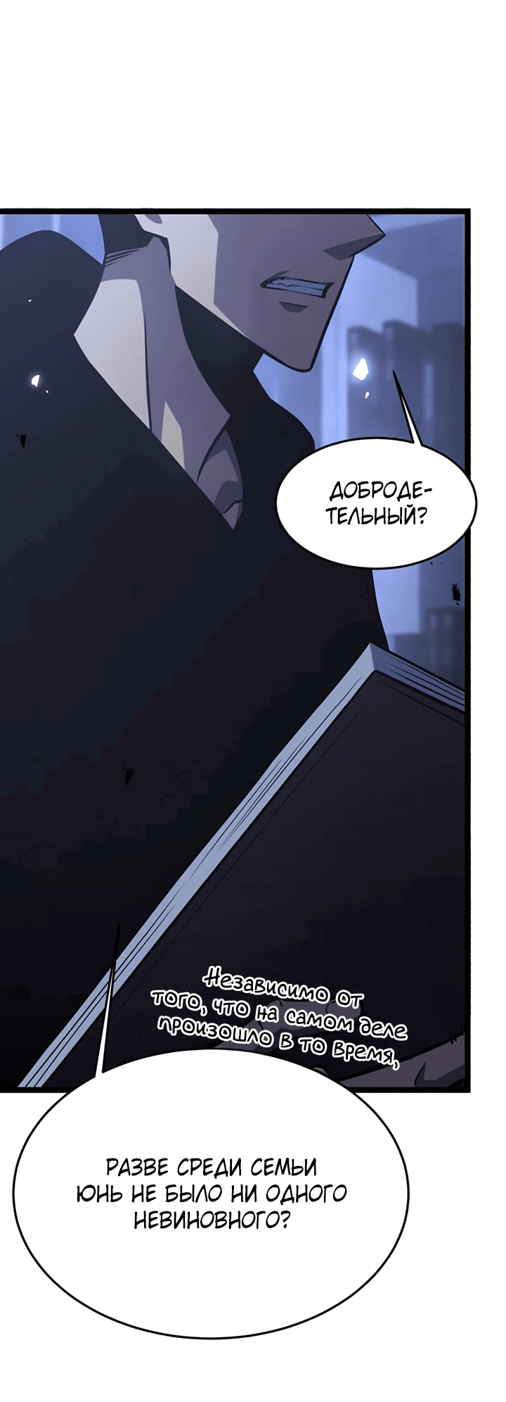 Манга После перерождения я использовал зеркальное отражение, чтобы отомстить - Глава 35 Страница 13