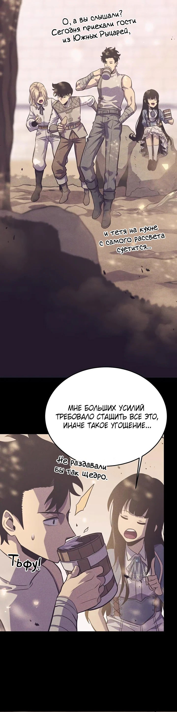 Манга После перерождения я использовал зеркальное отражение, чтобы отомстить - Глава 35 Страница 36