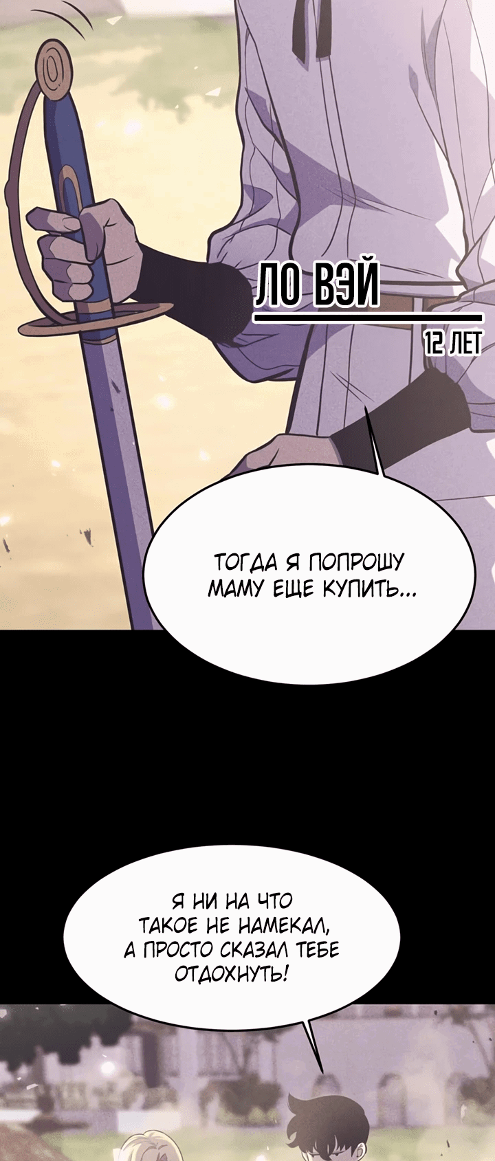 Манга После перерождения я использовал зеркальное отражение, чтобы отомстить - Глава 35 Страница 25