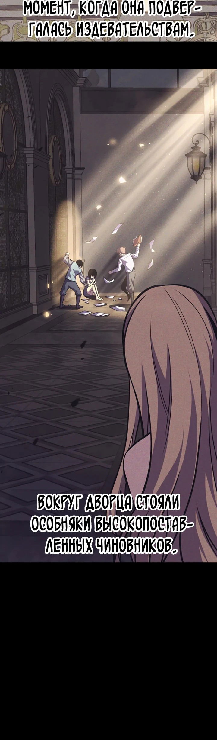 Манга После перерождения я использовал зеркальное отражение, чтобы отомстить - Глава 36 Страница 21