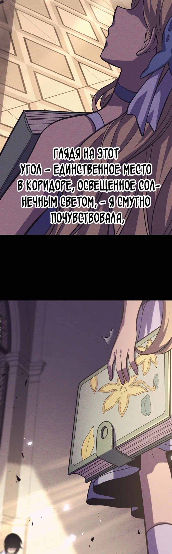 Манга После перерождения я использовал зеркальное отражение, чтобы отомстить - Глава 36 Страница 38