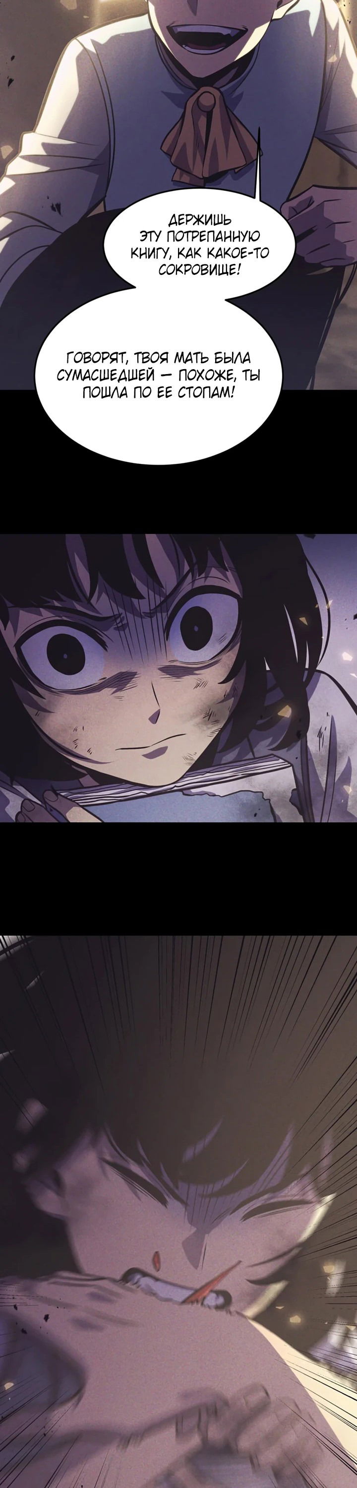 Манга После перерождения я использовал зеркальное отражение, чтобы отомстить - Глава 36 Страница 24