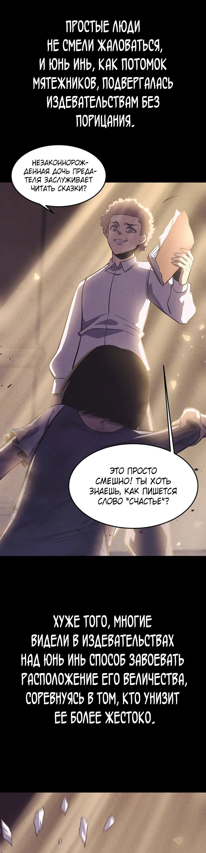 Манга После перерождения я использовал зеркальное отражение, чтобы отомстить - Глава 36 Страница 22