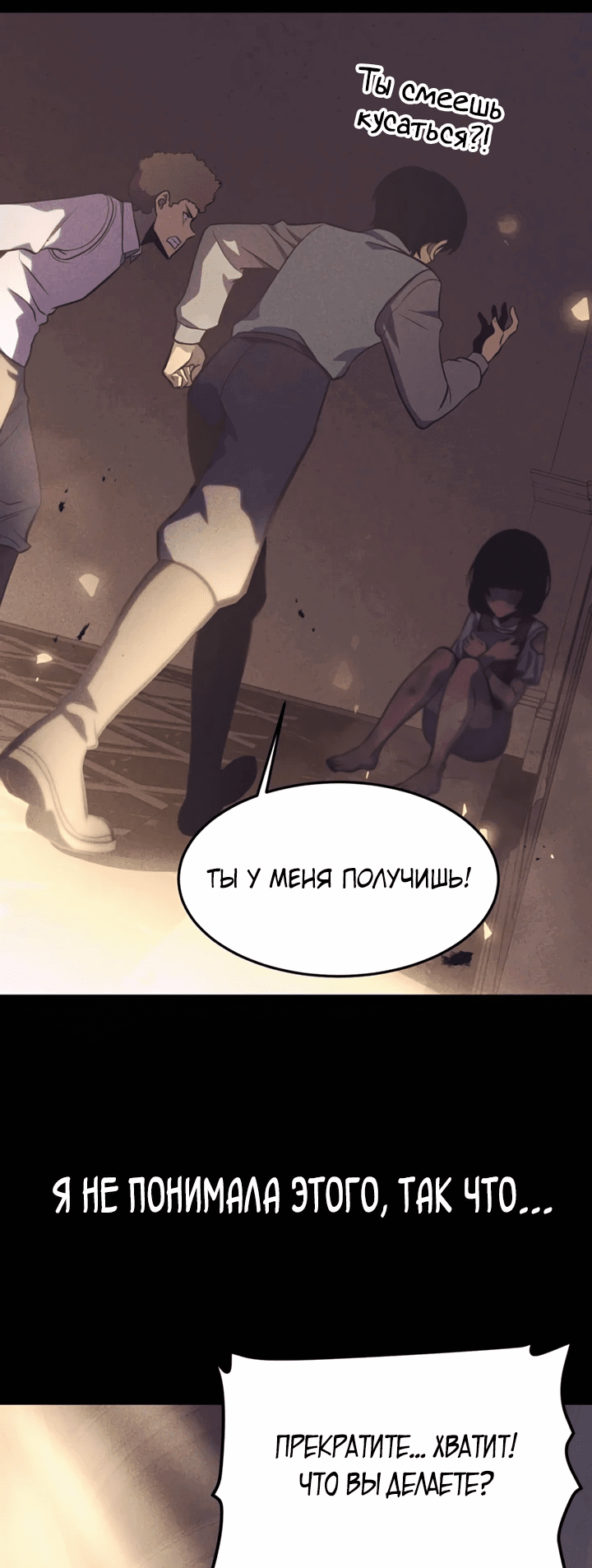 Манга После перерождения я использовал зеркальное отражение, чтобы отомстить - Глава 36 Страница 28