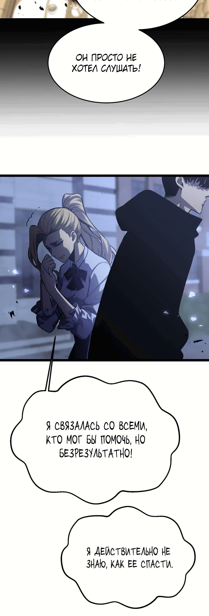 Манга После перерождения я использовал зеркальное отражение, чтобы отомстить - Глава 36 Страница 5