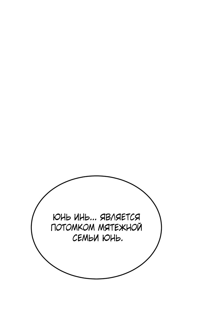 Манга После перерождения я использовал зеркальное отражение, чтобы отомстить - Глава 36 Страница 2