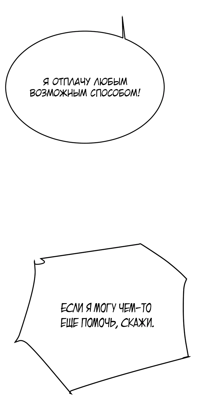 Манга После перерождения я использовал зеркальное отражение, чтобы отомстить - Глава 36 Страница 45