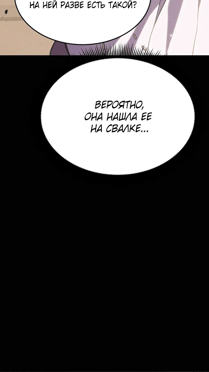 Манга После перерождения я использовал зеркальное отражение, чтобы отомстить - Глава 36 Страница 32