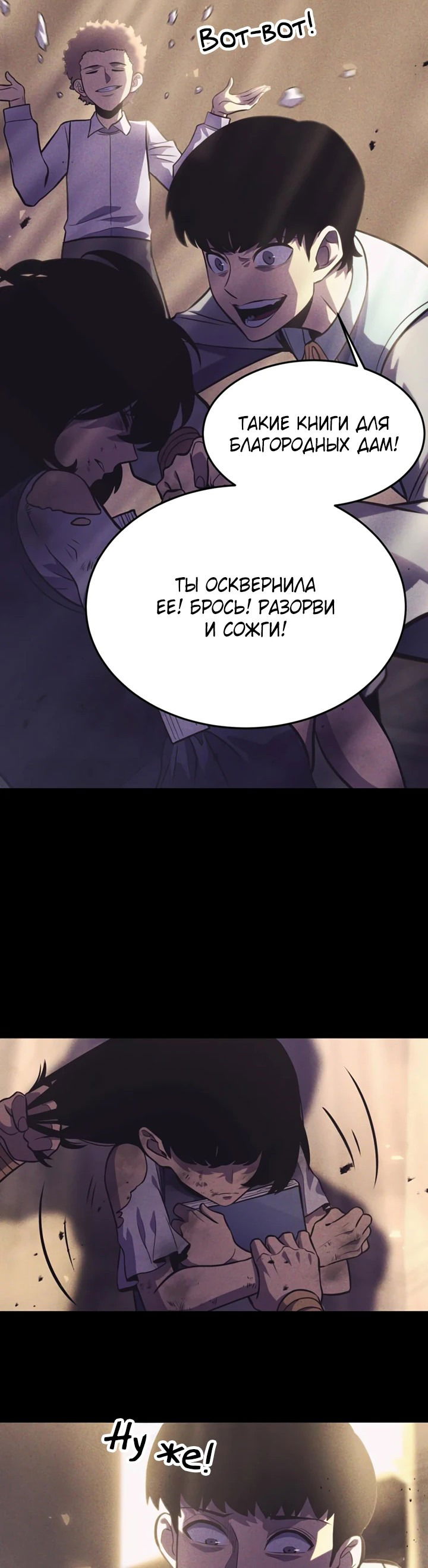 Манга После перерождения я использовал зеркальное отражение, чтобы отомстить - Глава 36 Страница 23