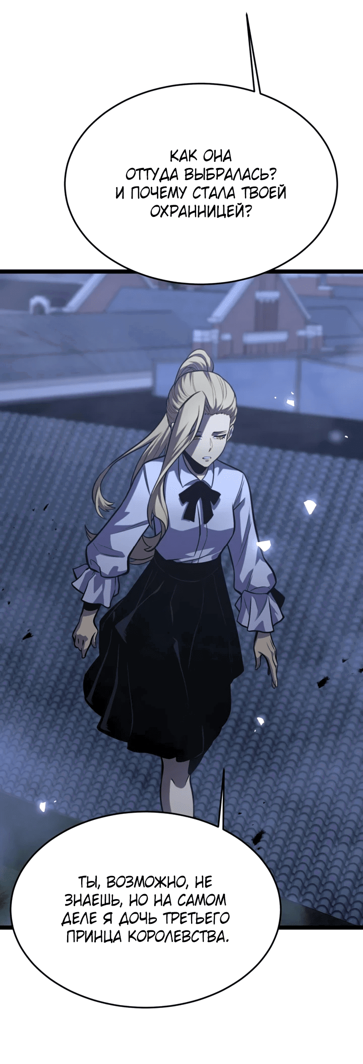 Манга После перерождения я использовал зеркальное отражение, чтобы отомстить - Глава 36 Страница 19