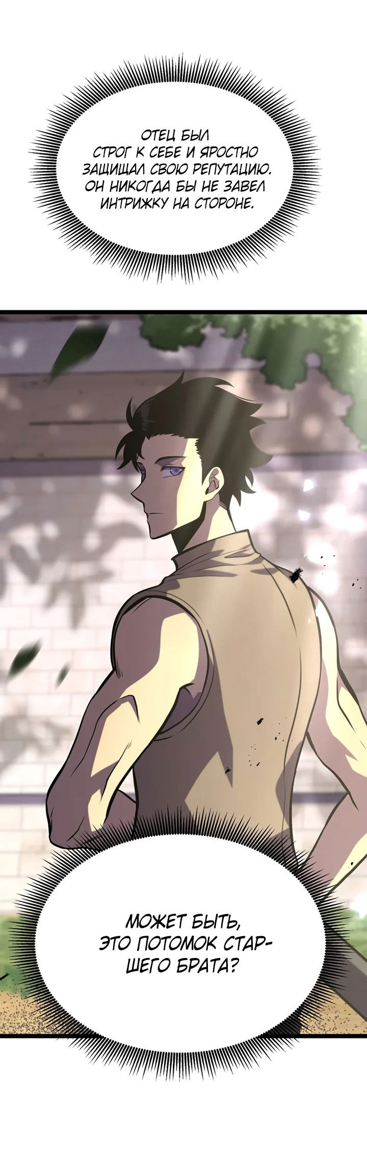 Манга После перерождения я использовал зеркальное отражение, чтобы отомстить - Глава 36 Страница 13