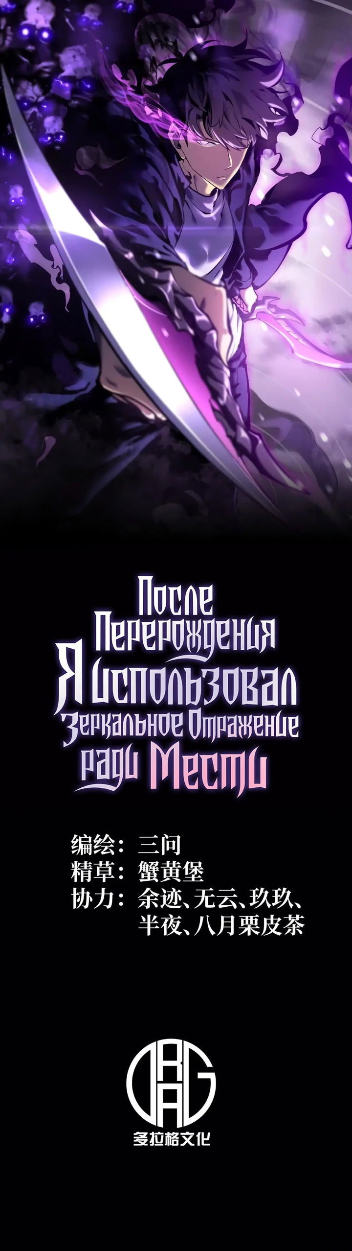 Манга После перерождения я использовал зеркальное отражение, чтобы отомстить - Глава 36 Страница 1