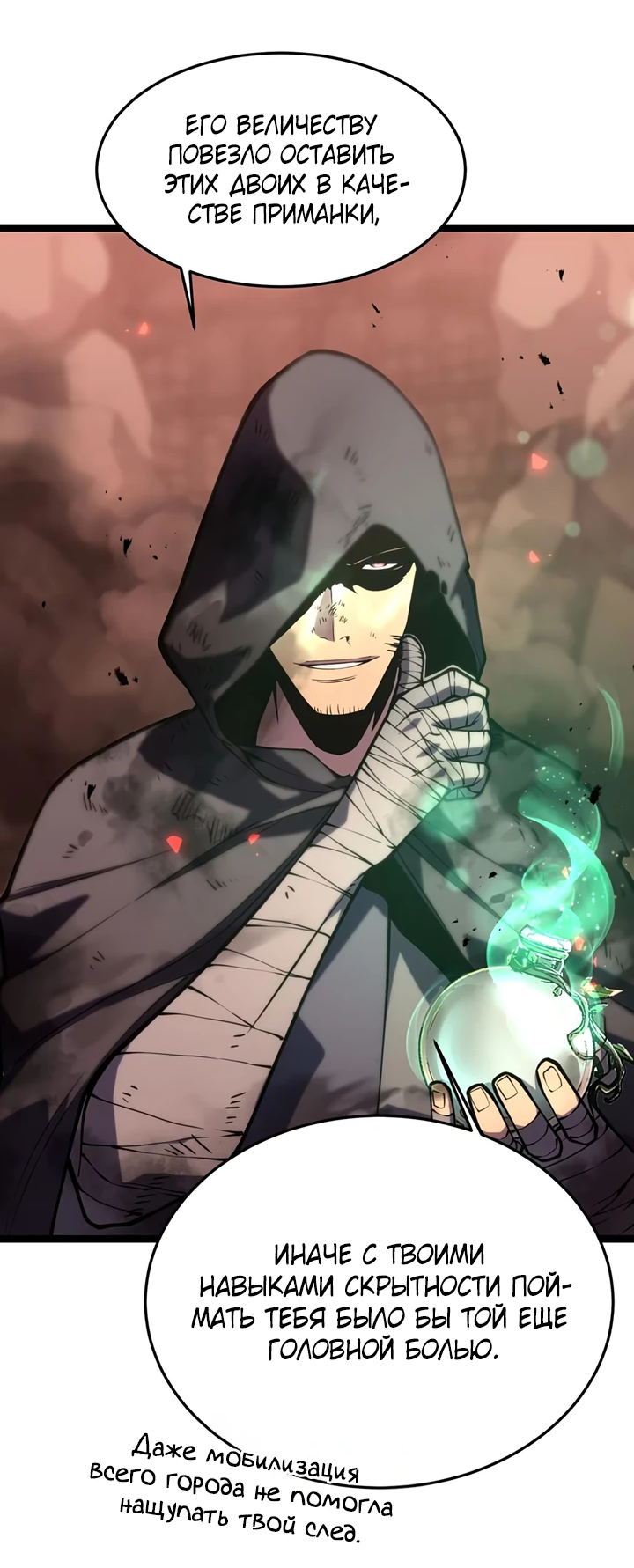 Манга После перерождения я использовал зеркальное отражение, чтобы отомстить - Глава 37 Страница 7