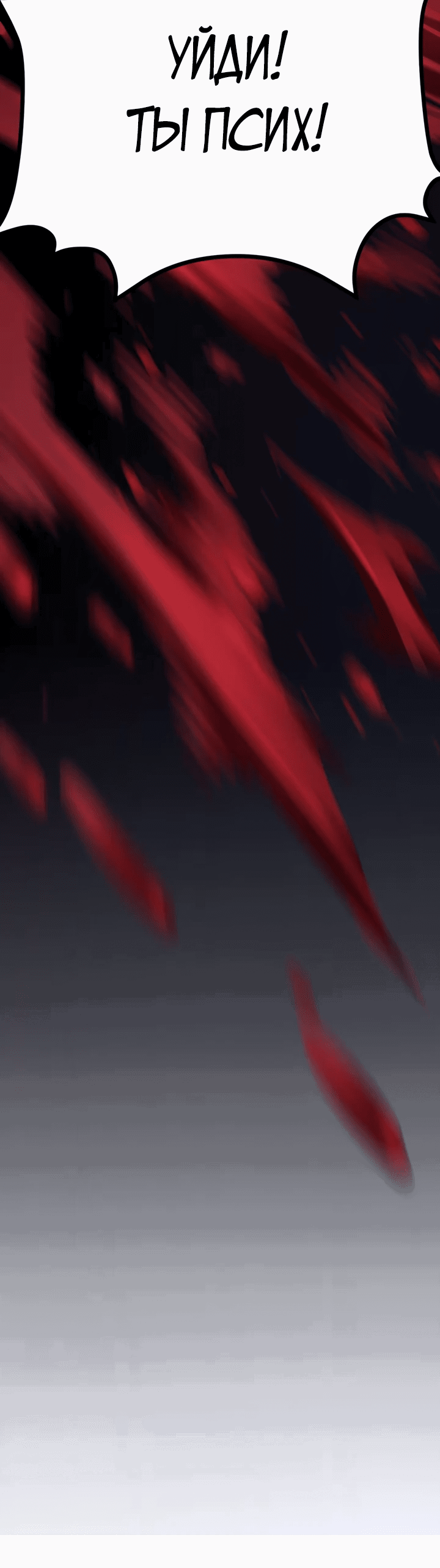 Манга После перерождения я использовал зеркальное отражение, чтобы отомстить - Глава 37 Страница 54