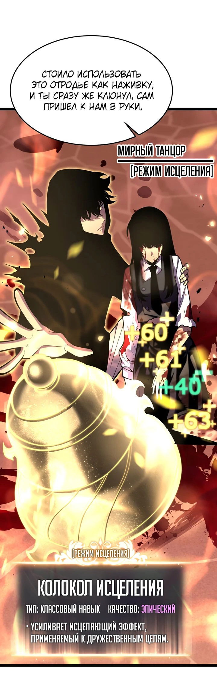 Манга После перерождения я использовал зеркальное отражение, чтобы отомстить - Глава 37 Страница 6