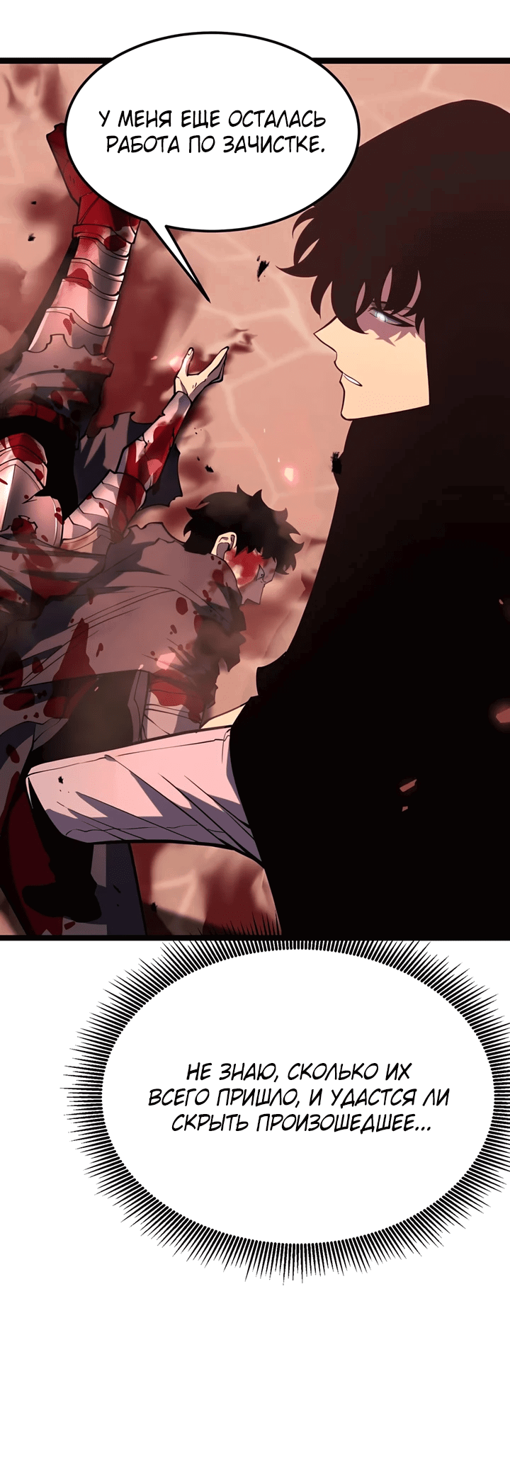 Манга После перерождения я использовал зеркальное отражение, чтобы отомстить - Глава 37 Страница 63