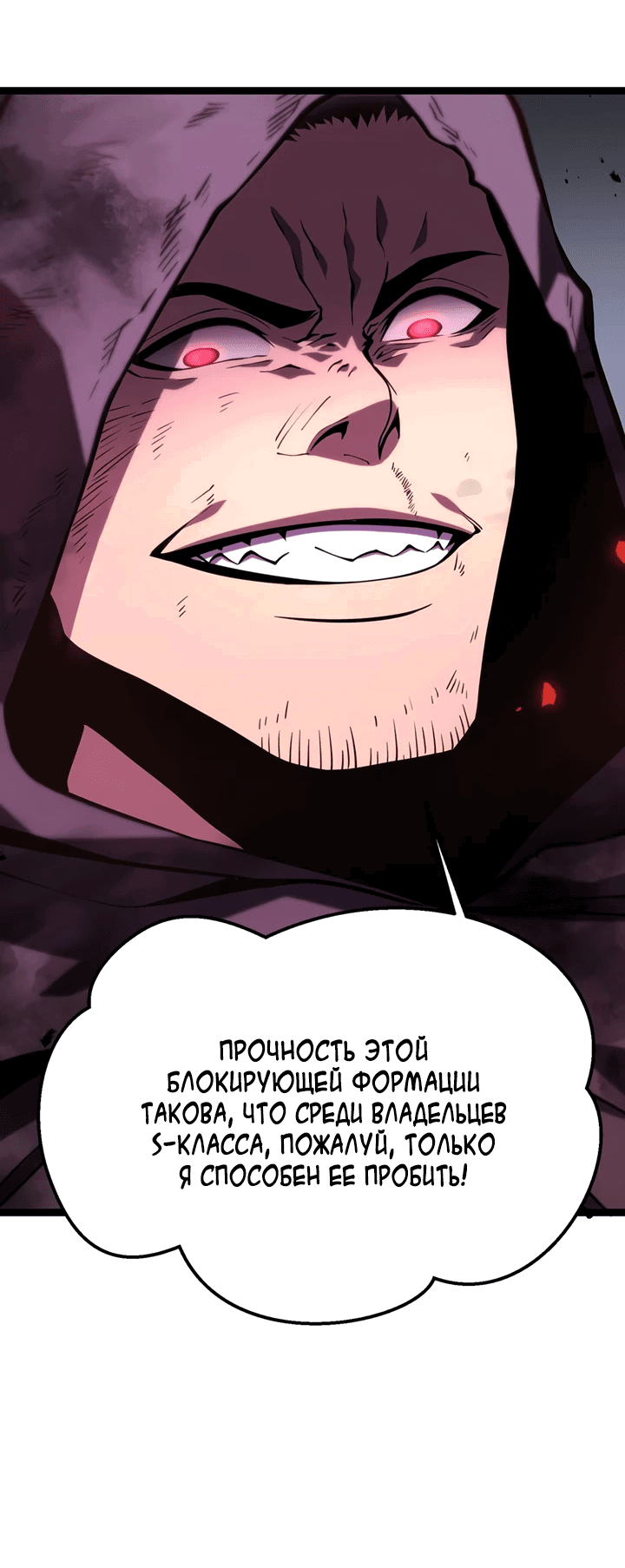 Манга После перерождения я использовал зеркальное отражение, чтобы отомстить - Глава 37 Страница 9