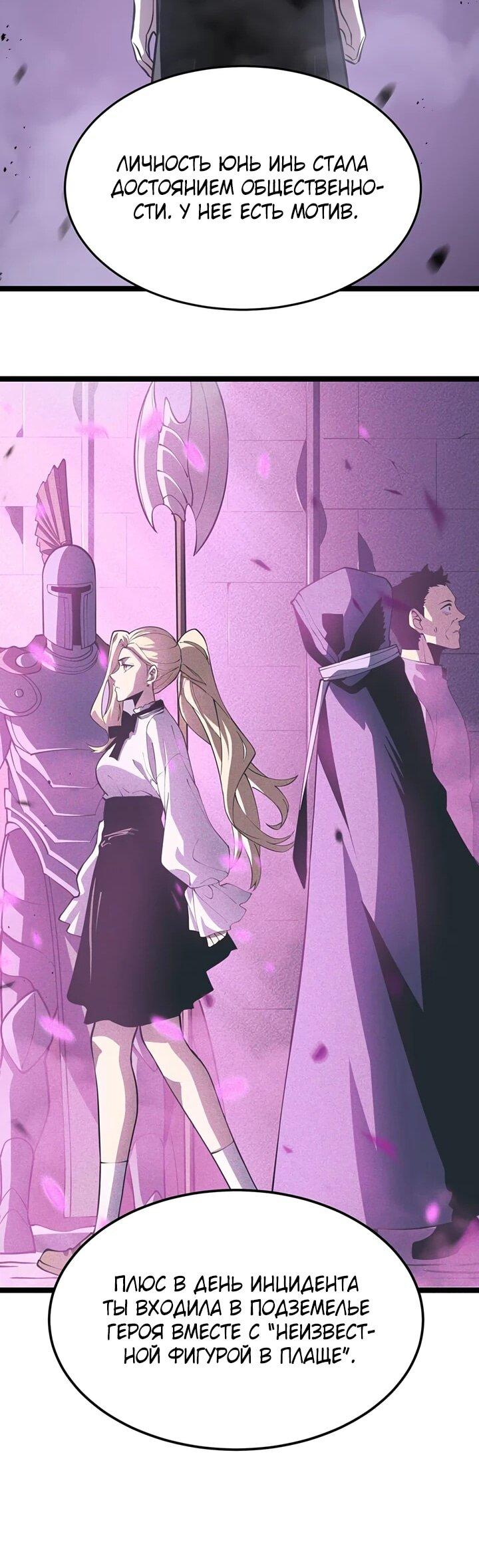 Манга После перерождения я использовал зеркальное отражение, чтобы отомстить - Глава 38 Страница 31