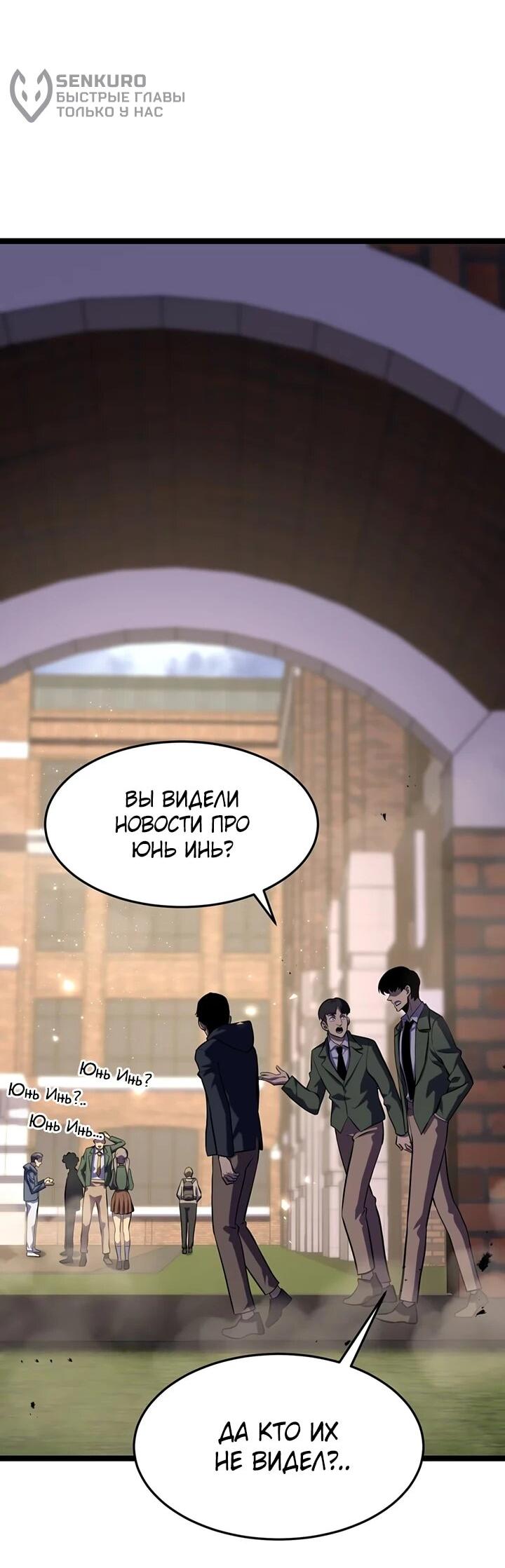 Манга После перерождения я использовал зеркальное отражение, чтобы отомстить - Глава 38 Страница 14