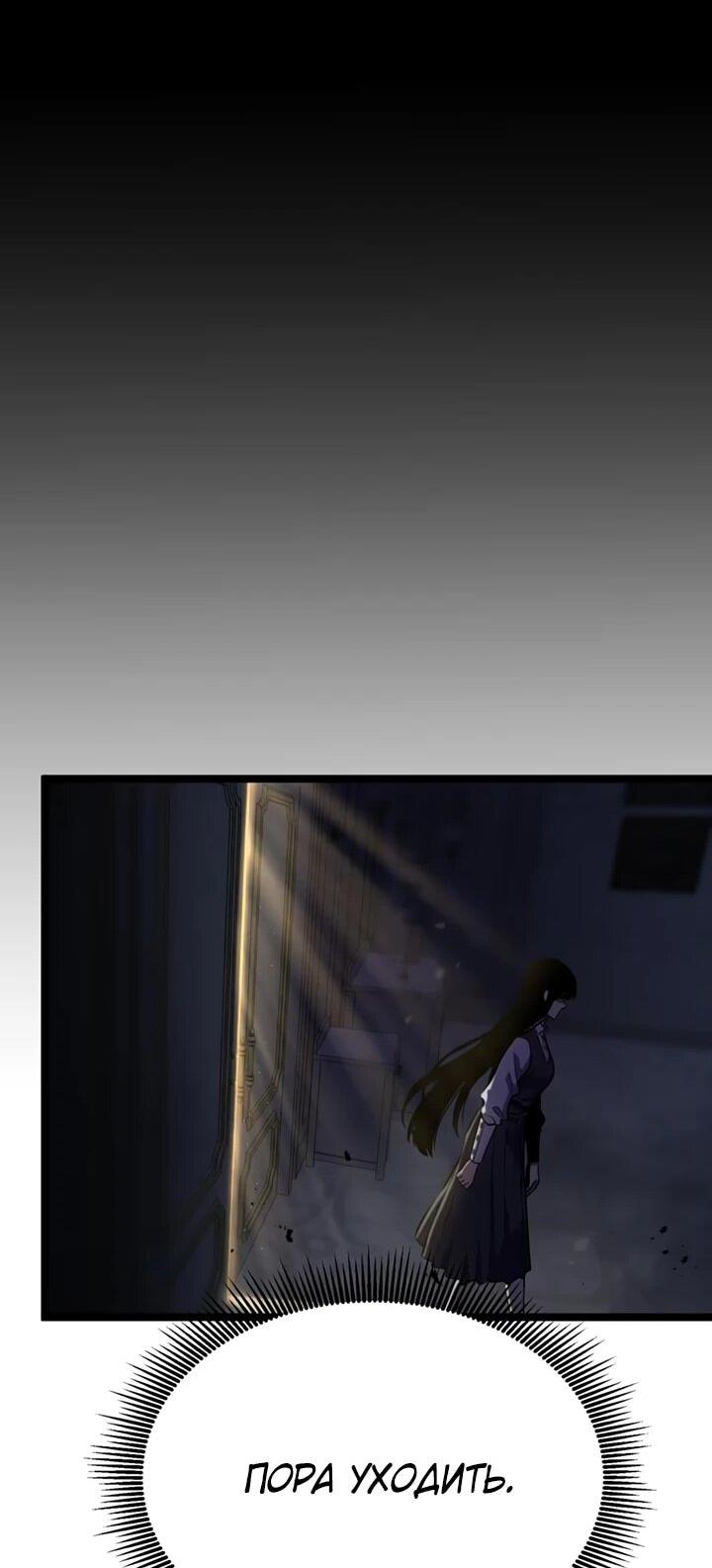 Манга После перерождения я использовал зеркальное отражение, чтобы отомстить - Глава 38 Страница 50